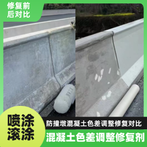 西岗工程人必看！混凝土色差“面子难题”，一招修复不返工